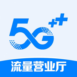 流量营业厅app官方下载安装-5g流量营业厅最新版免费下载v4.0.26 安卓版