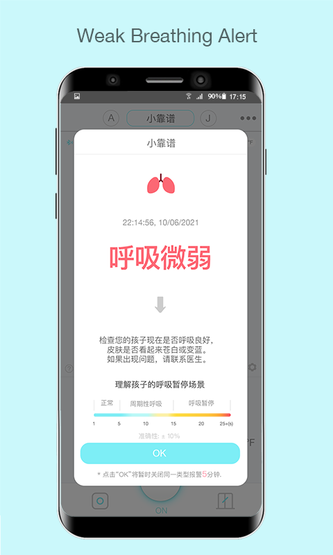 sense u呼噜噜婴儿监护器app sense u呼噜噜婴儿呼吸监控