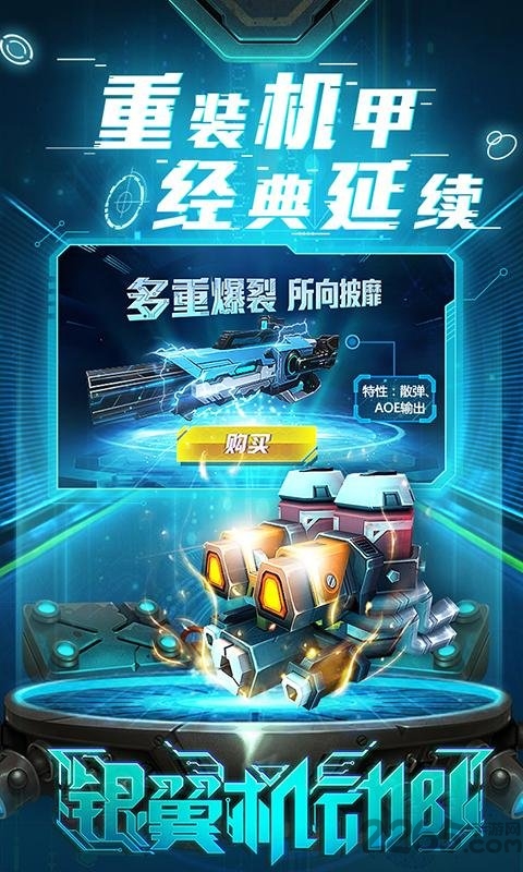 4399银翼机动队手游