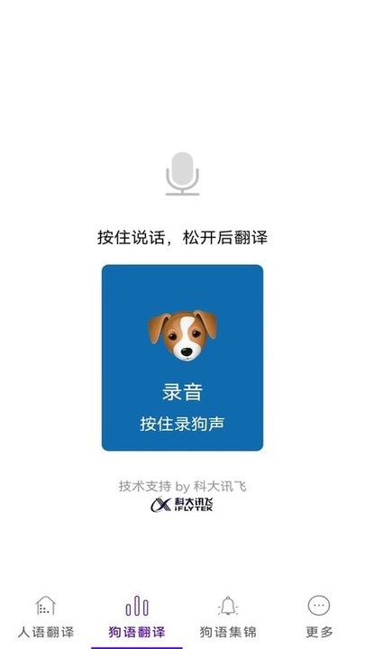 宠物翻译机app
