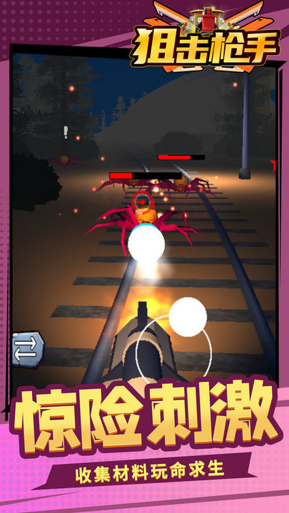 狙击枪手游戏最新版