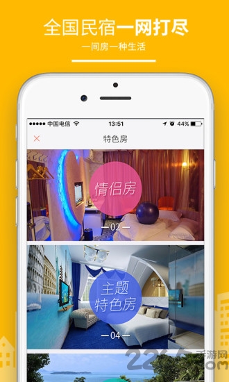 民宿客栈网app