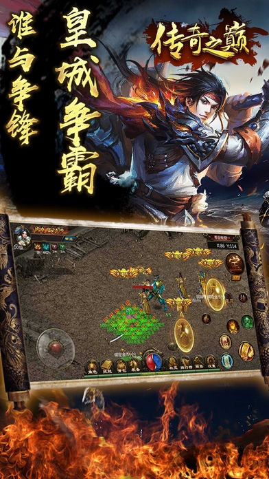 传奇之巅52wan客户端