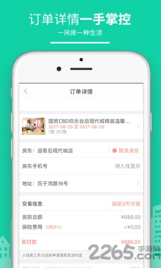 民宿客栈网app