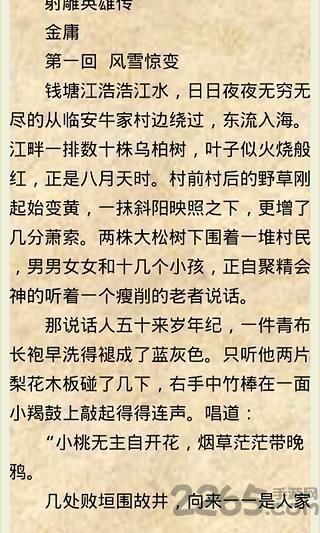 金庸全集手机版