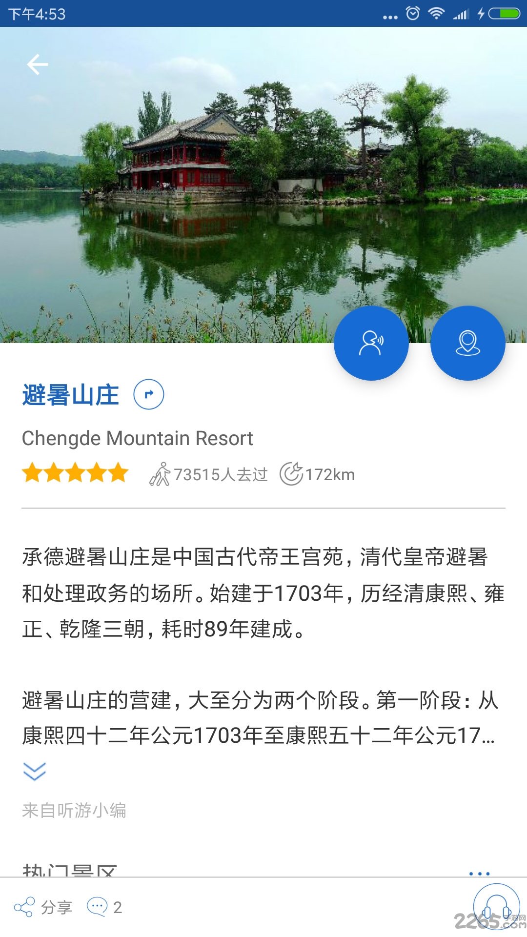 避暑山庄导游手机版