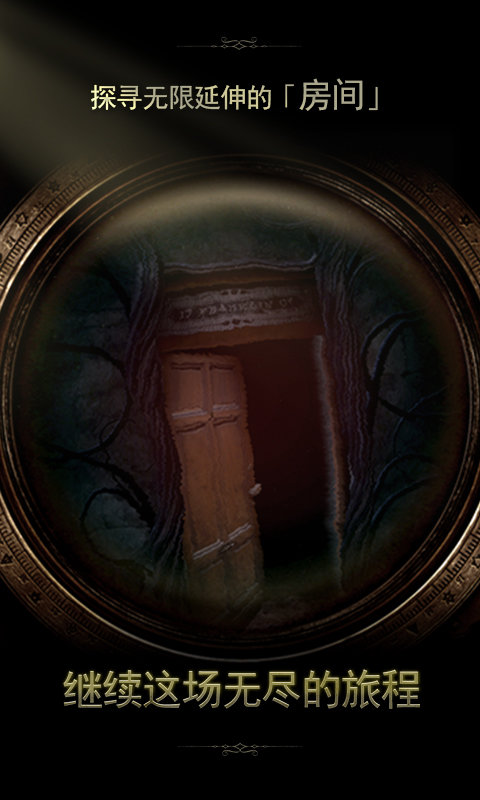 未上锁的房间2游戏