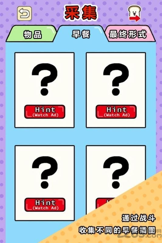 美食早餐大乱斗下载