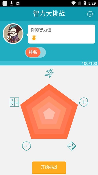 智力大挑战小游戏