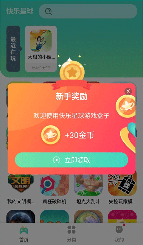 快乐星球游戏盒子app获得金币教程 快乐星球游戏盒子app获得金币教程