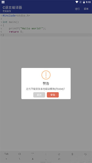 如何使用C语言编译器APP 使用教程