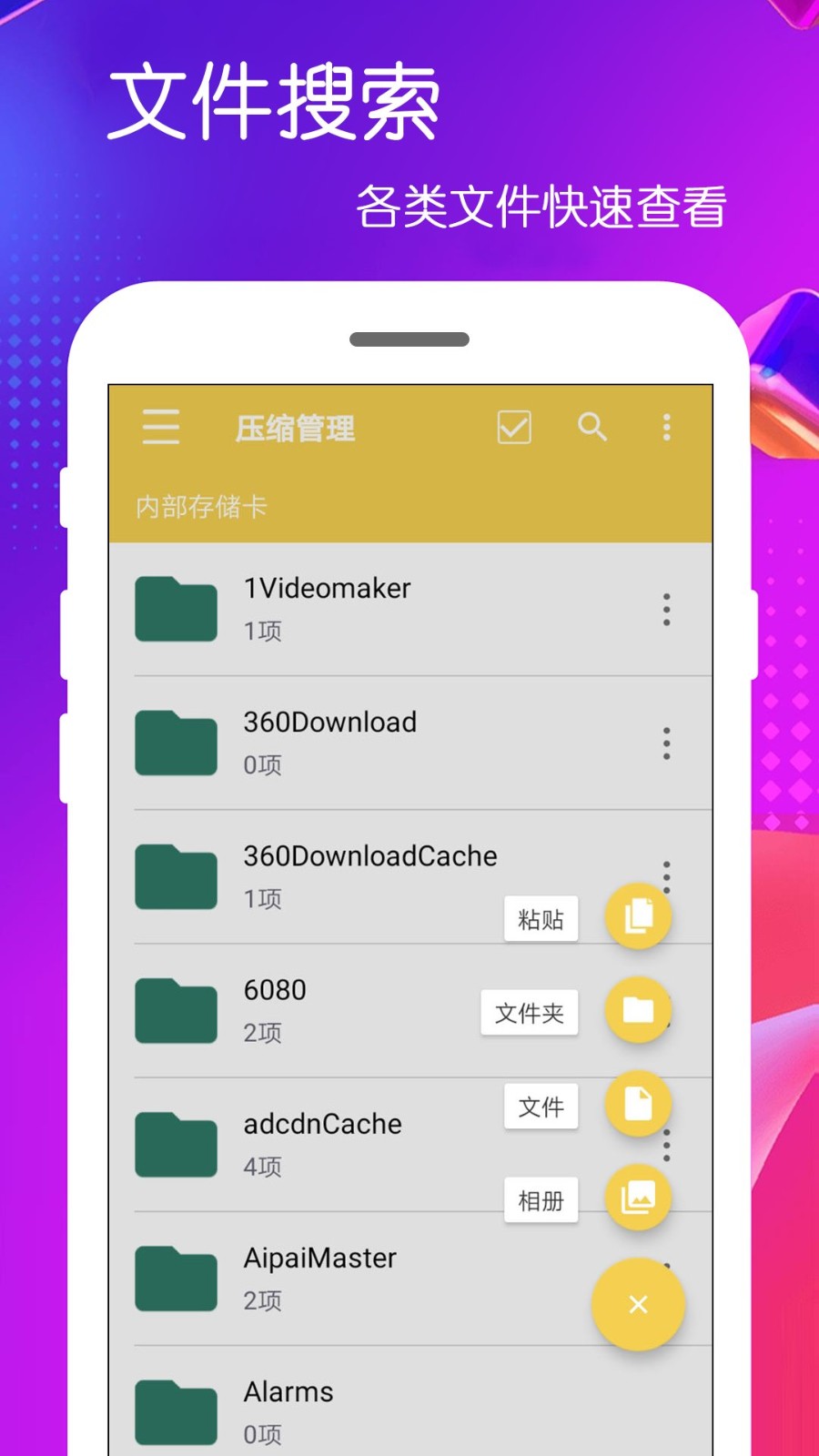 全能解压缩包app 全能解压缩包软件下载