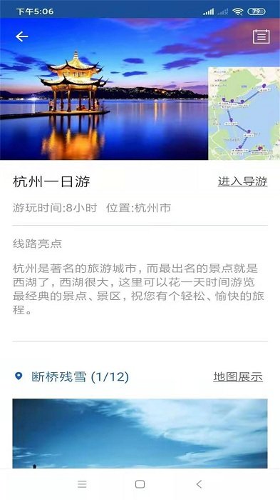 杭州旅行语音导游app