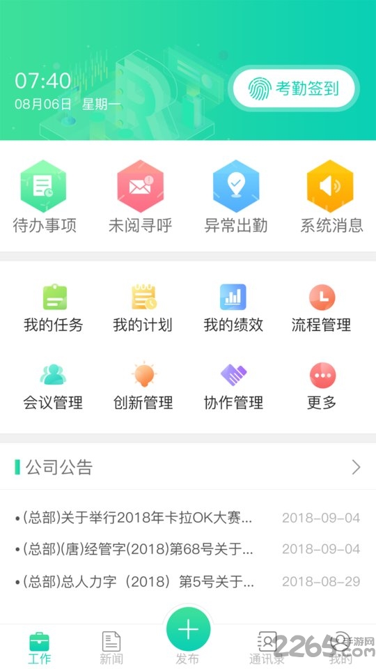 唐人医药oa系统