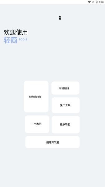 轻简工具箱免费版 轻简app下载安装