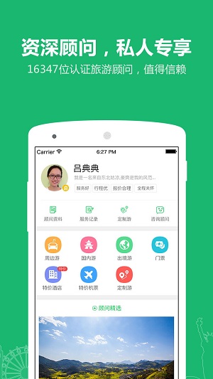 旅游规划应用 旅游规划应用