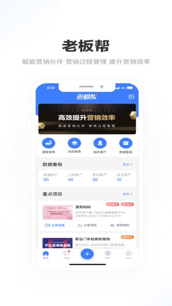 老板帮手机版软件 老板帮app下载