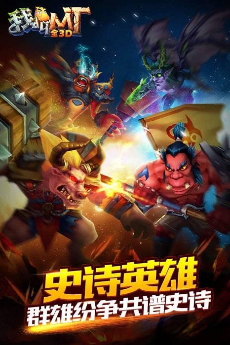 我叫mt全3d版果盘手游 我叫mt全3d版手游果盘版下载