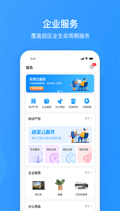 园圈app