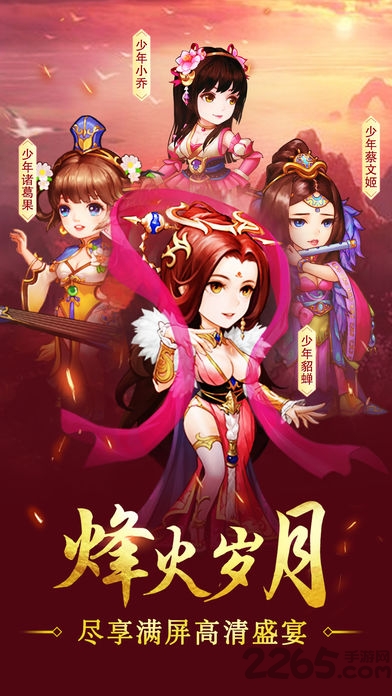 穿行三国游戏
