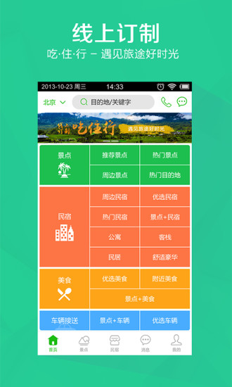 随心游手机客户端 随心游app下载