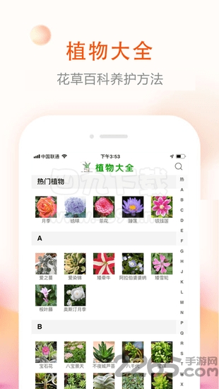 花草君手机版 花草君app下载