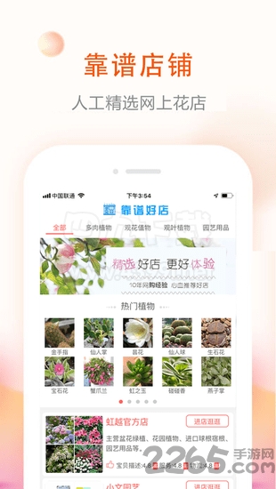 花草君手机版