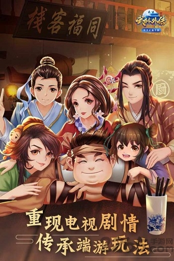 武林外传九游版官网下载