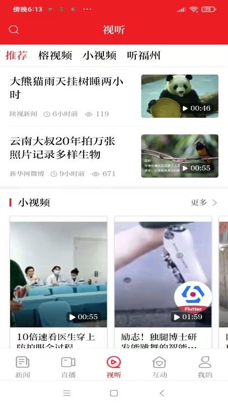 掌上福州app手机版 掌上福州新闻客户端