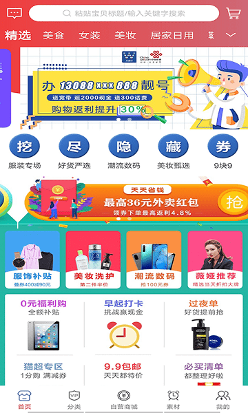 万货行app 万货行软件下载