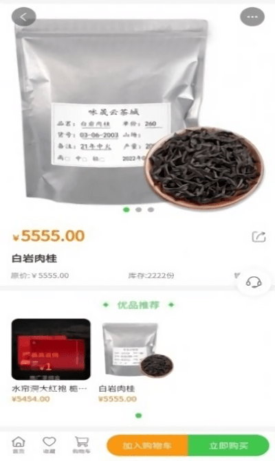 云茶城商铺 云茶城app下载