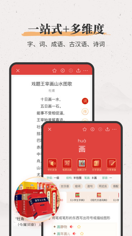 新华大字典最新版本