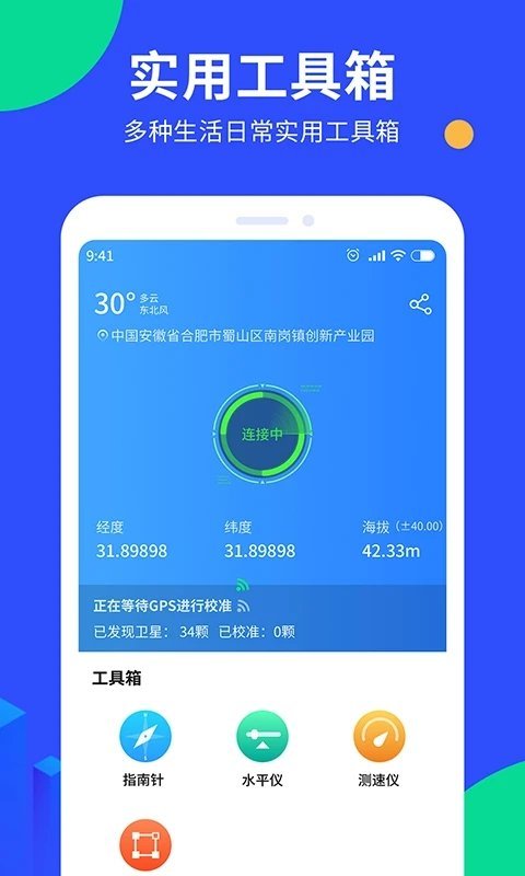 多读gps工具箱手机版