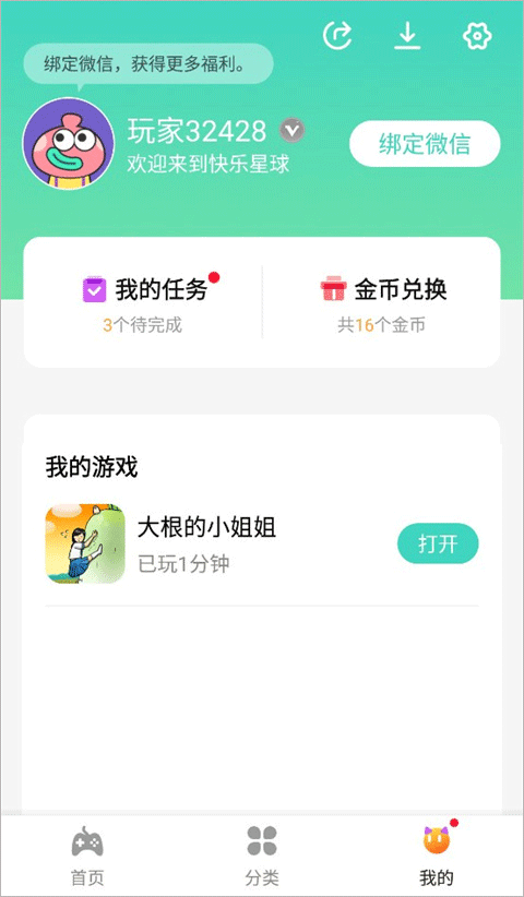 快乐星球游戏盒子app获得金币教程 快乐星球游戏盒子app获得金币教程