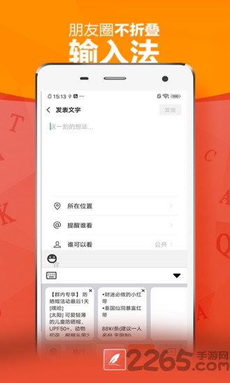 朋友圈不折叠输入法app 朋友圈不折叠输入法下载安装