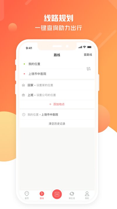 上饶公交行手机版 上饶公交行客户端下载