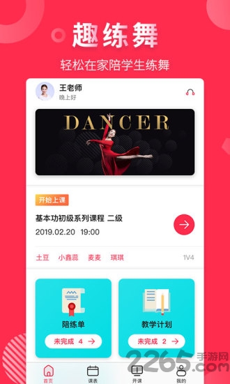 趣练舞老师端客户端 趣练舞老师端app下载