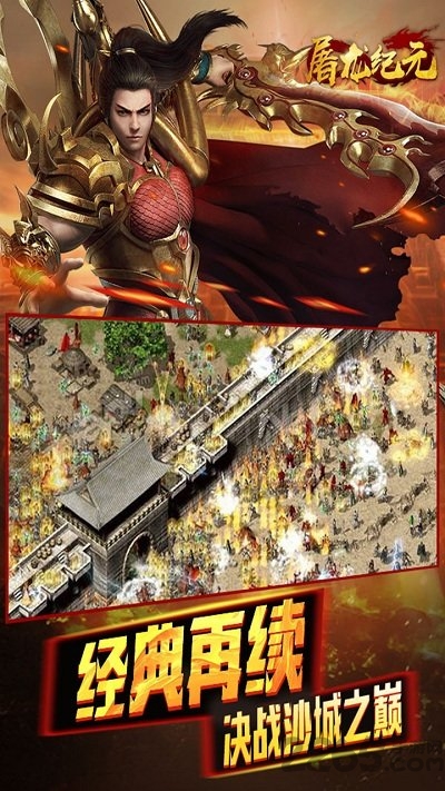 屠龙纪元最新手机版