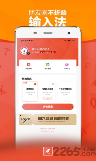 朋友圈不折叠输入法免费版
