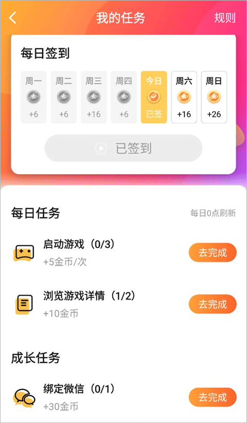 快乐星球游戏盒子app获得金币教程 快乐星球游戏盒子app获得金币教程