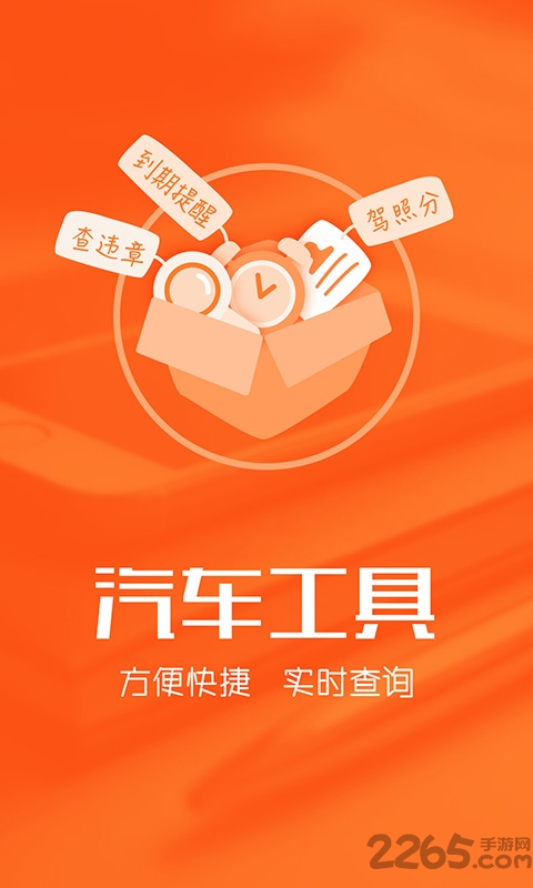 橙牛违章查询app 橙牛违章查询app下载