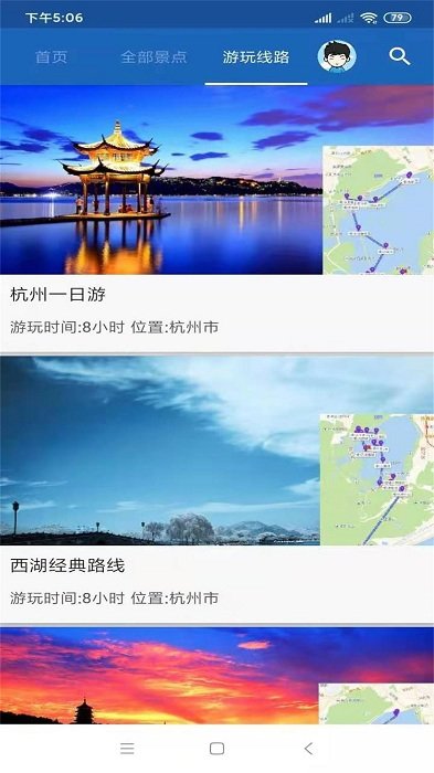 杭州旅行语音导游app