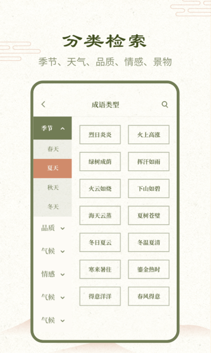 成语词典2023官方版