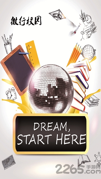 微行校园官方版