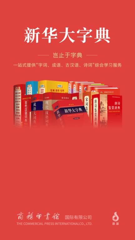 新华大字典最新版本 新华大字典电子版下载