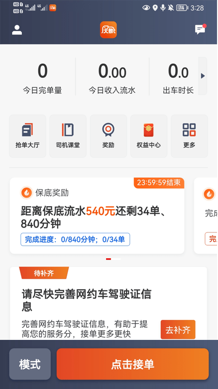 大象出行司机端app 大象出行司机端下载最新版