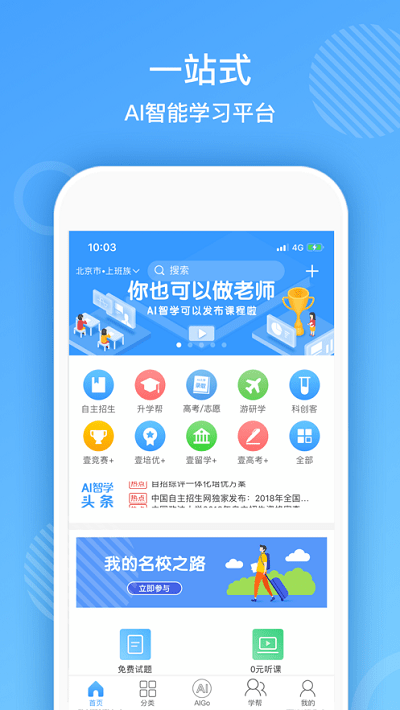 熊猫智学app
