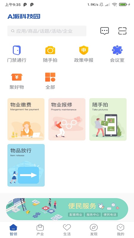 a派科技园app
