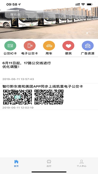 智行黔东南最新版本