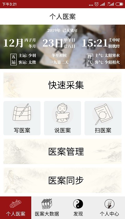 云医案app 云医案最新版下载